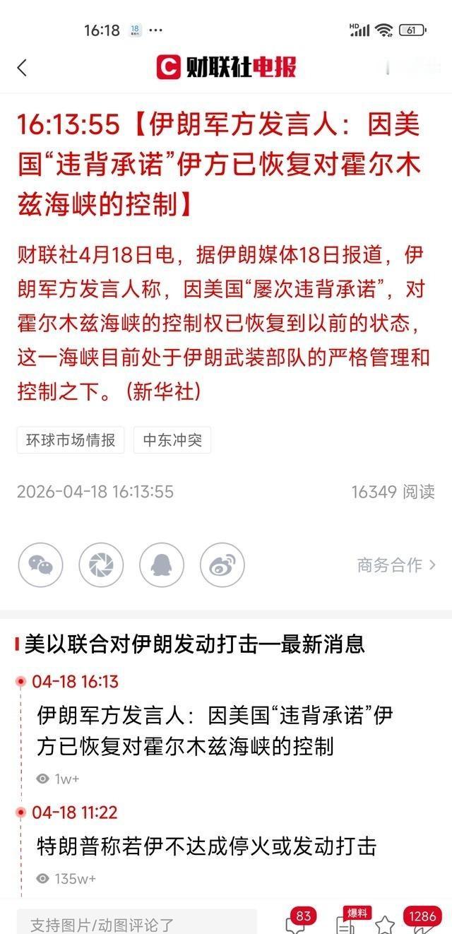 伊朗收回霍尔木兹海峡控制权。这根本不是反转！就是伊朗给美国设的局。 日前伊朗军方