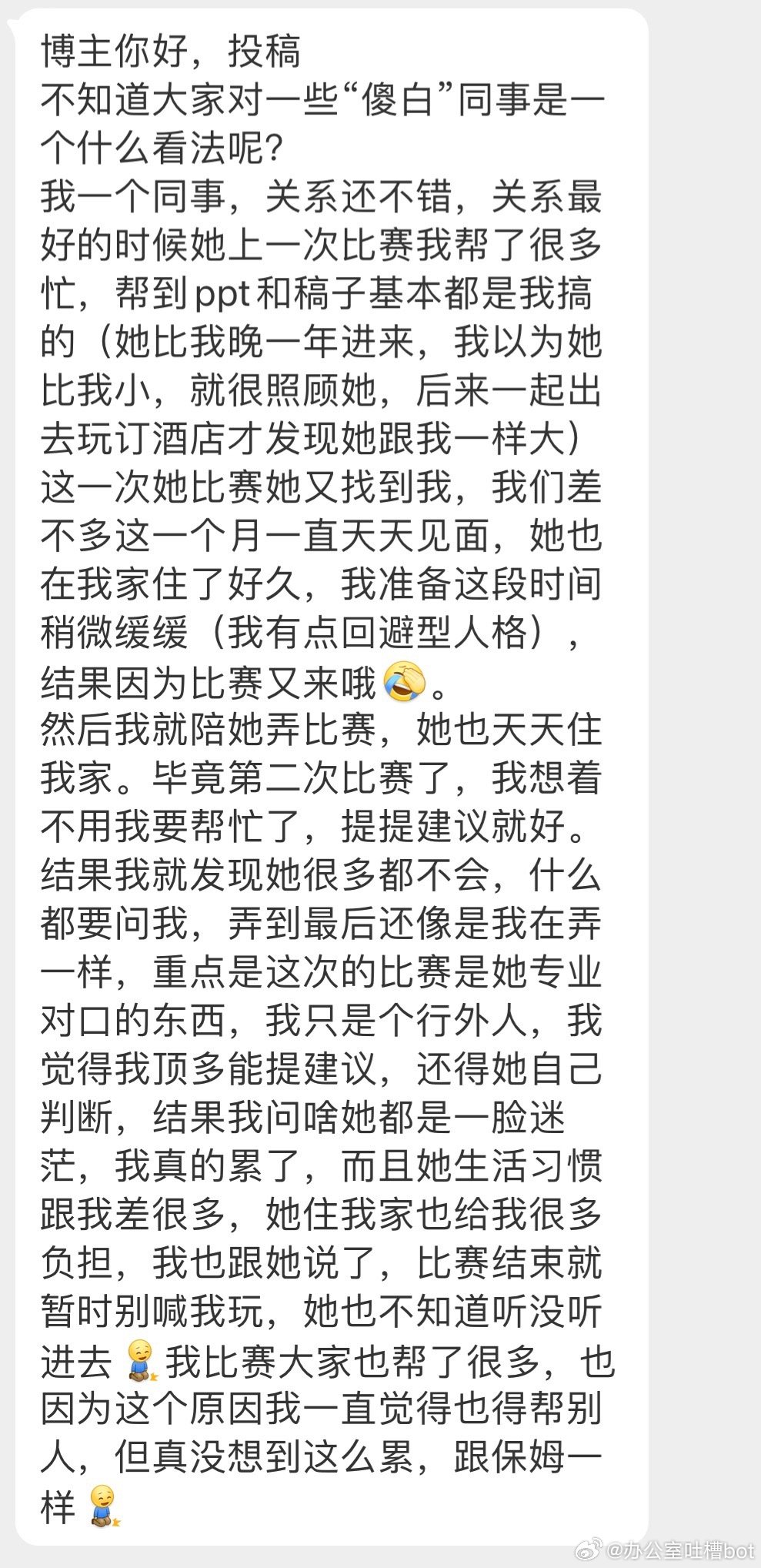 #办公室的日常吐槽# 感觉变成了同事的保姆 ​​​