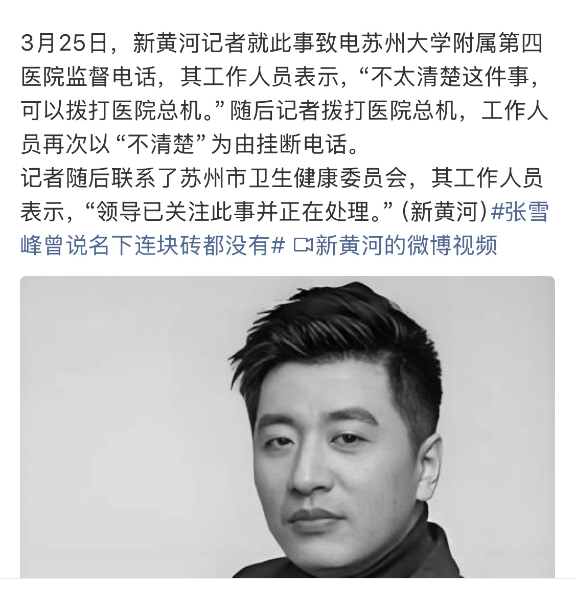 张雪峰医疗文件疑遭泄露有网友说，昨天就刷到了，拍的很清楚，真的无底线。名人尚且如