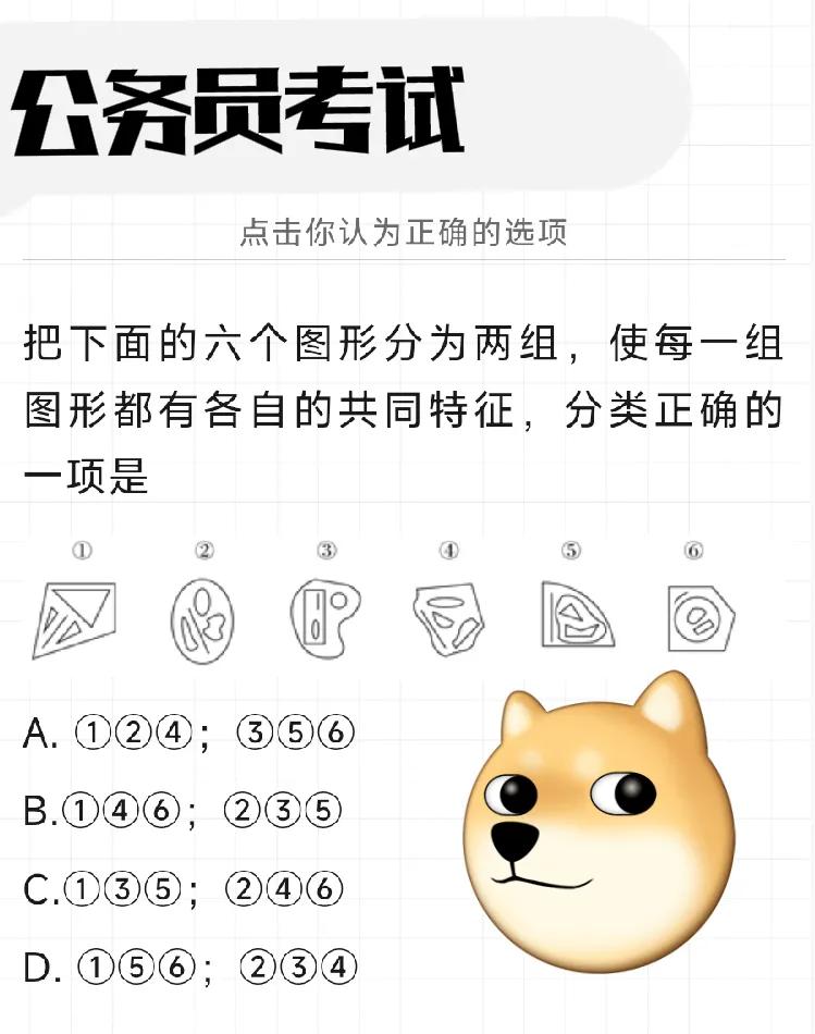 这道公务员考试题，难倒99%的人，不信？试一试就知道了！

公考趣题 公考难题 