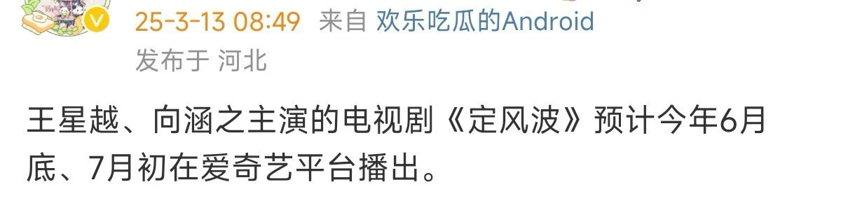 所以，定风波要暑假啦[可怜] ​​​