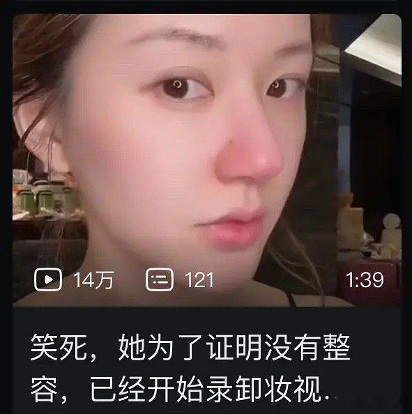赵露思的素颜卸妆视频，是为了证明自己没整容吗[允悲] ​​​