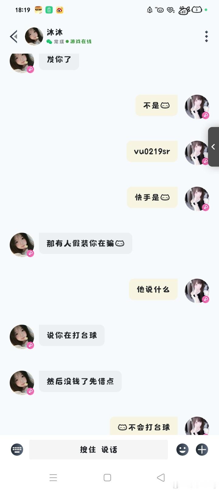 有人冒充我去问我朋友借钱我朋友给他来我有点愧疚 