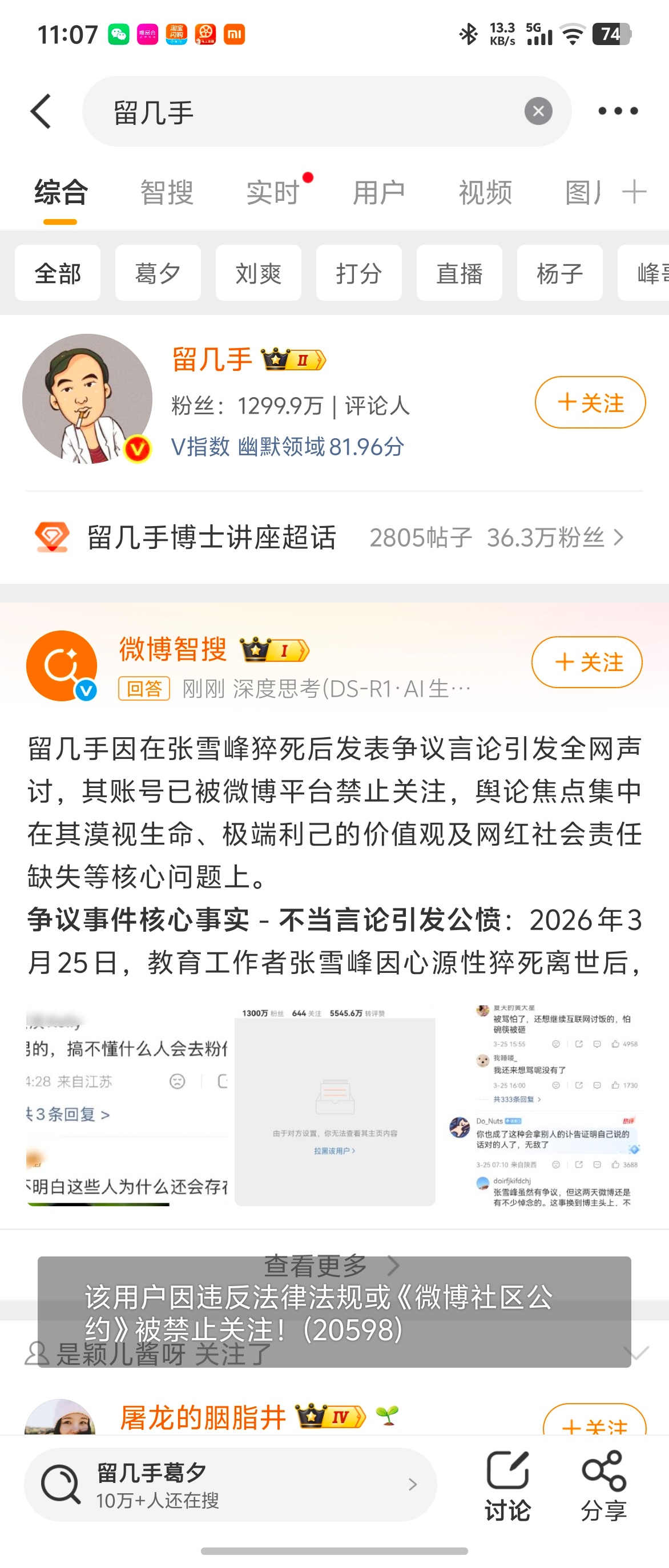 留几手被禁止关注，很多人都很开心啊，最好永久禁言 这货不仅言语low，而且价值观