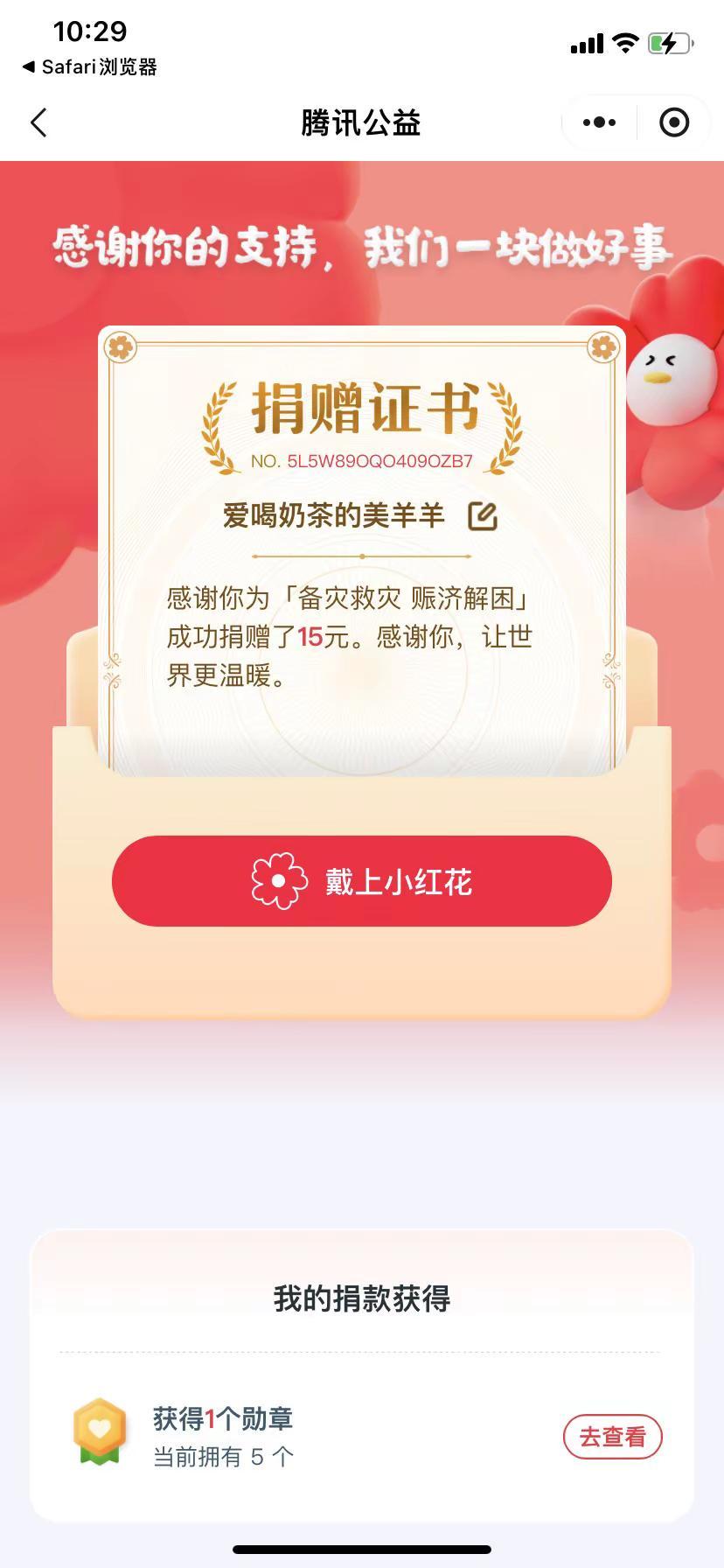 公益捐助 爱心捐助证书 捐赠助力 广西加油 爱心转递
