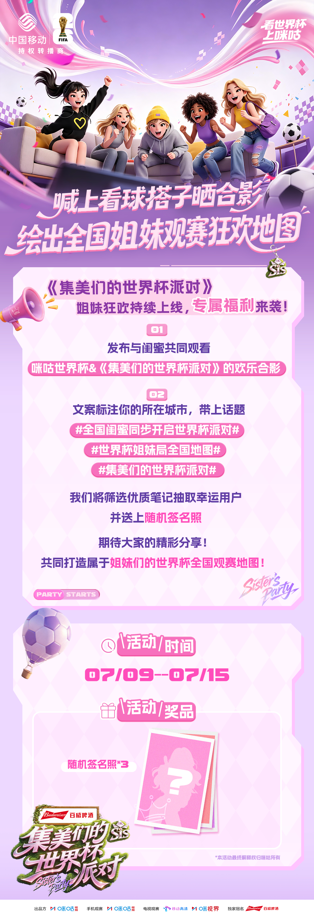 世界杯的赛程终会落幕，但和闺蜜并肩看球的激动瞬间值得永远珍藏。是挤在同一张沙发上