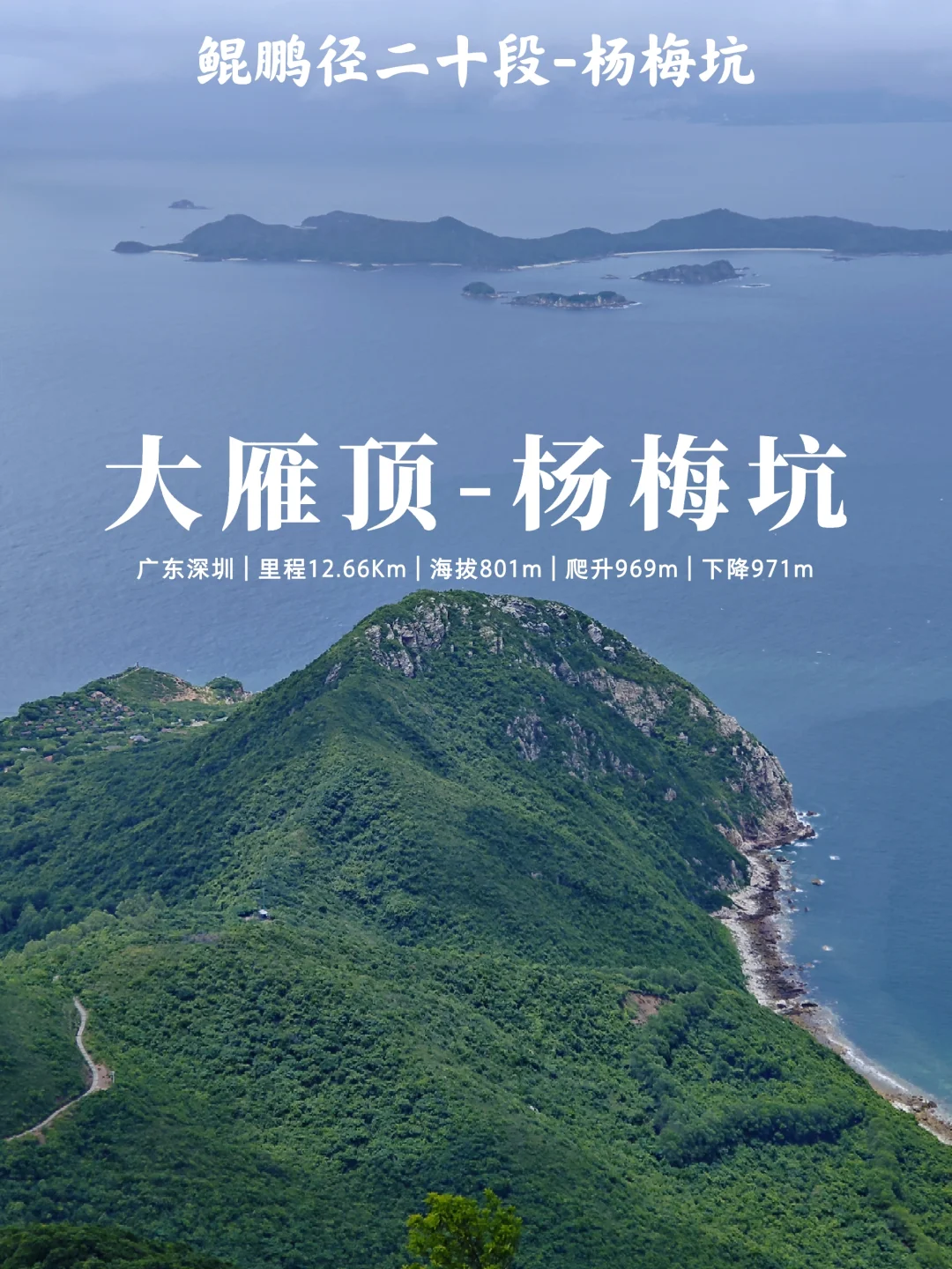 鲲鹏径：第二十段，每次去大雁顶非雨即雾