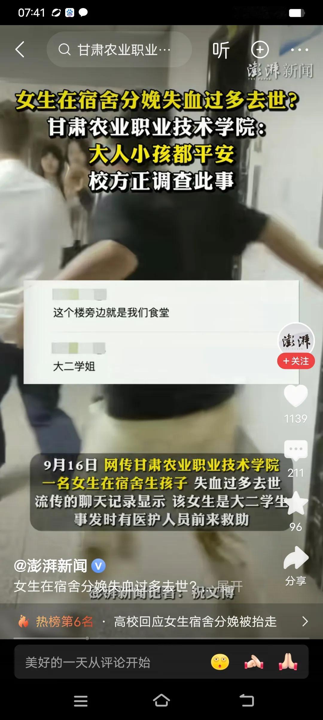 大二产子，甘肃农业职业学院，在少子化的今天，这也算是好事。可谁又愿意让自己的闺女