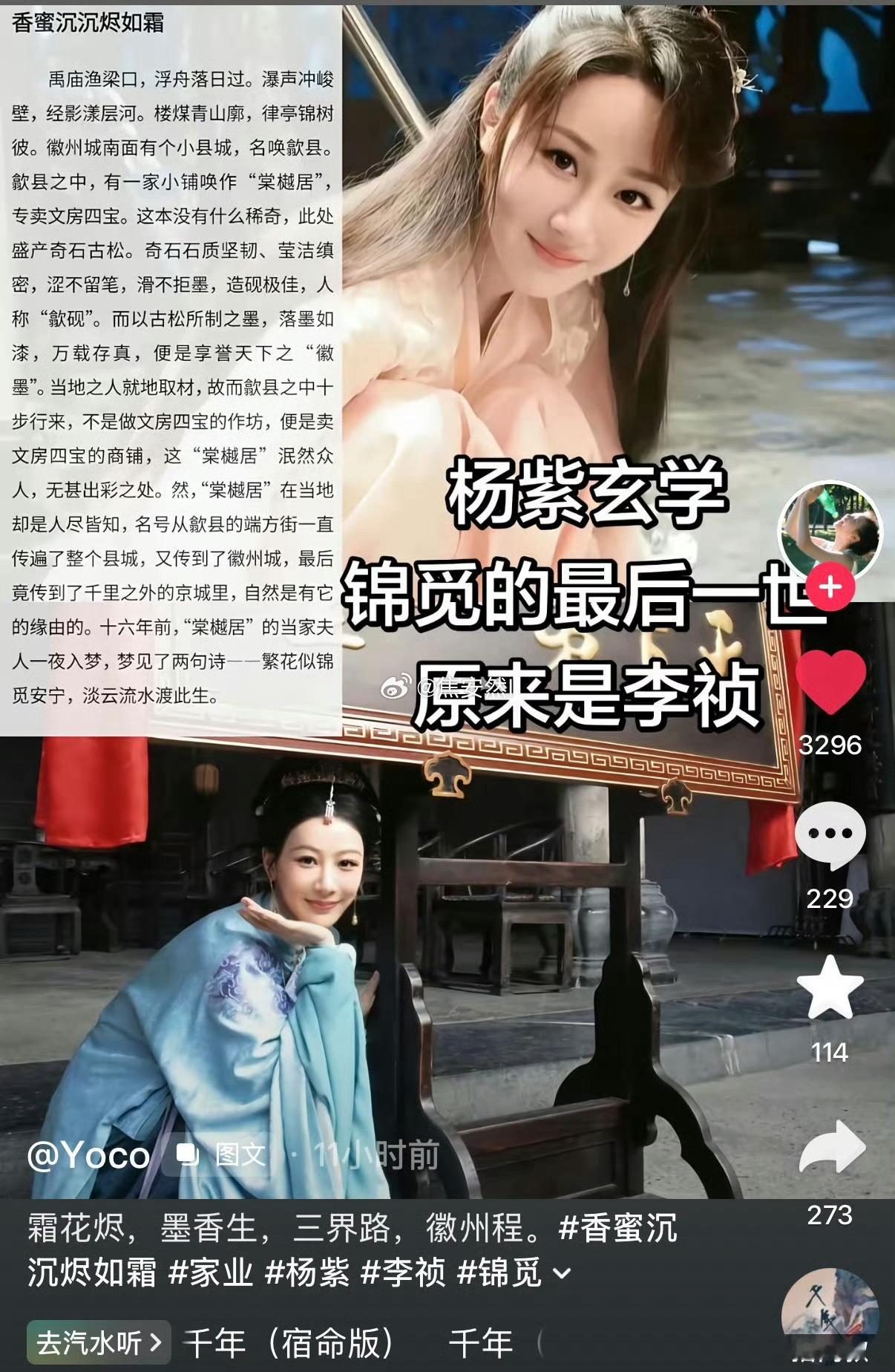 所以家业李祯的火爆程度就是香蜜的锦觅，对吧？ 
