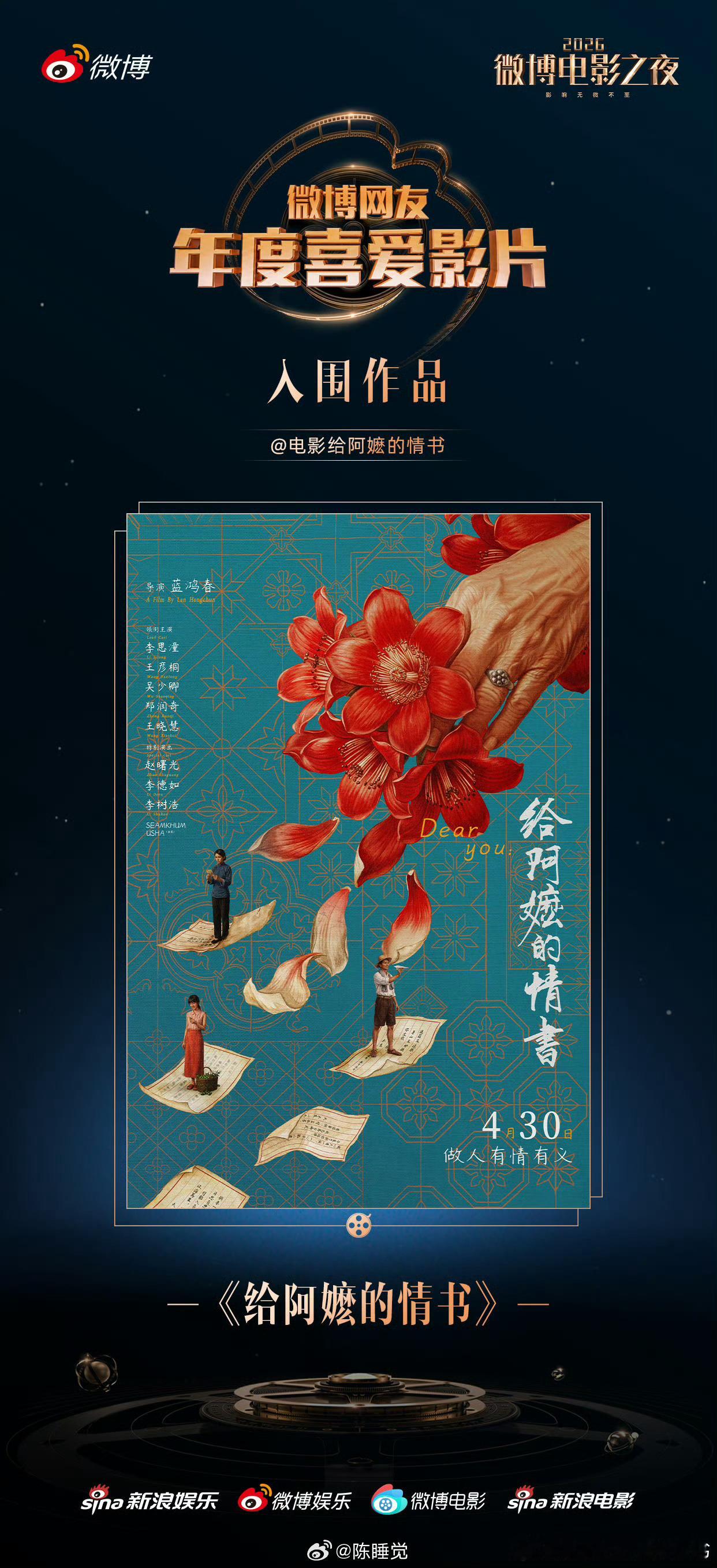 电影给阿嬷的情书 一纸侨批藏情义，半生温柔照初心。在流量堆砌、煽情泛滥的华语影坛