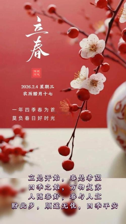 马年立春，和顺安财