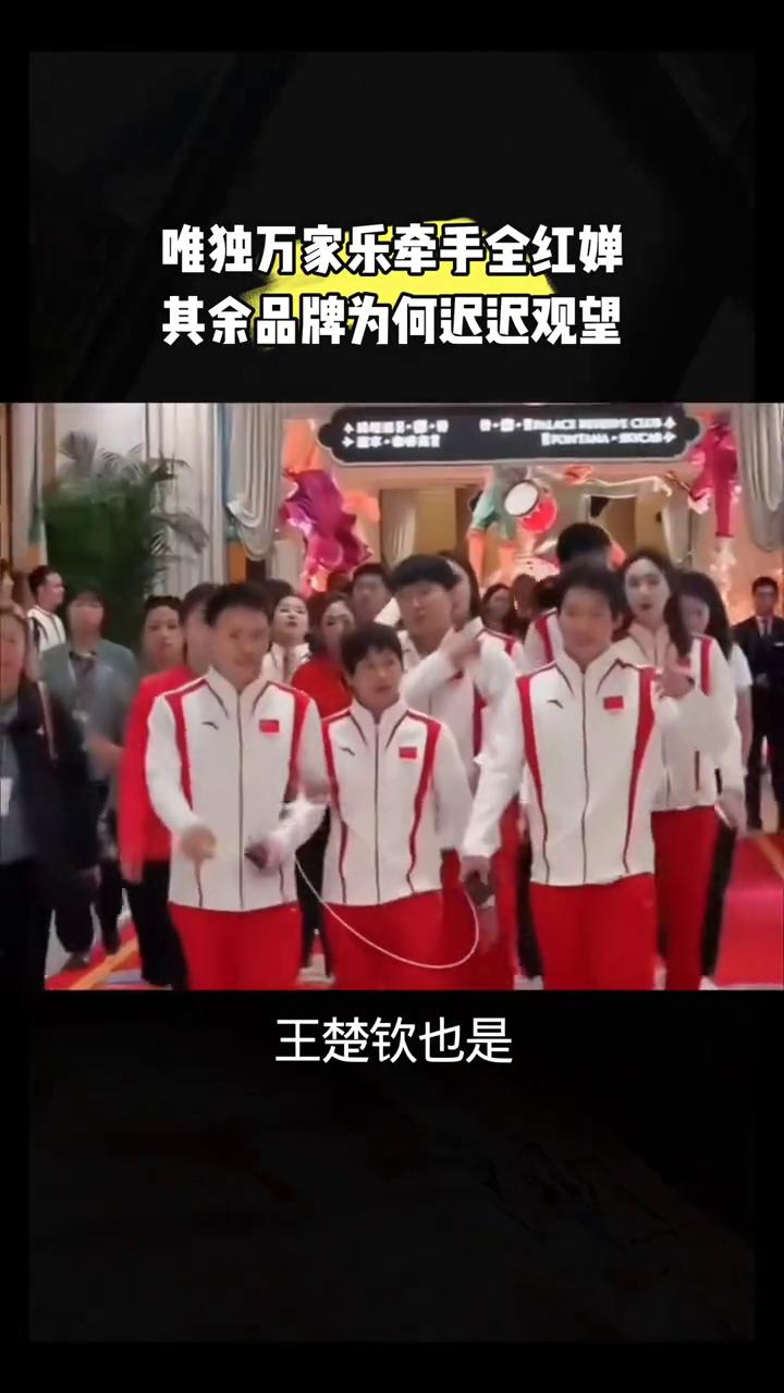 唯独万家乐牵手全红蝉，其余品牌为何迟迟观望？
为什么说全红婵真的让人心疼？孙颖莎