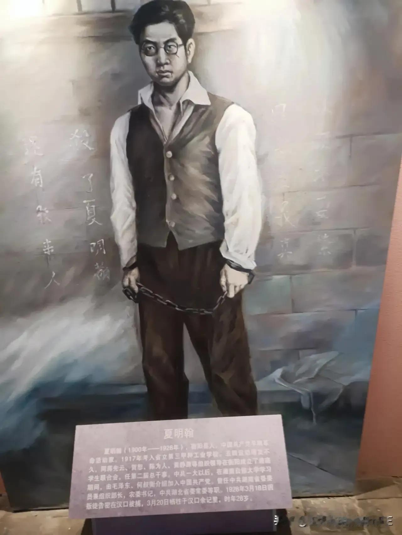 夏明翰，这位伟大的英雄，令人无比敬佩！
他1900年生于湖北秭归，是湖南衡阳人。