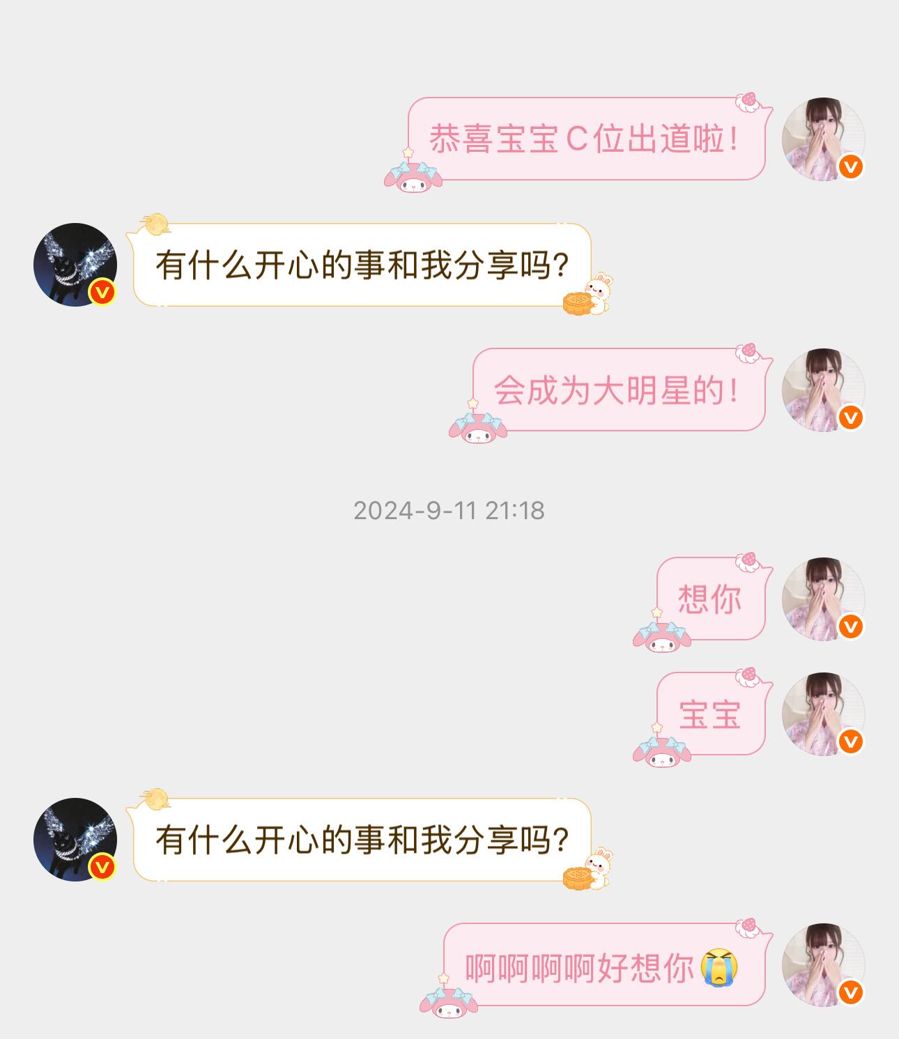 我真的特别喜欢发私信 一大堆 ​​​