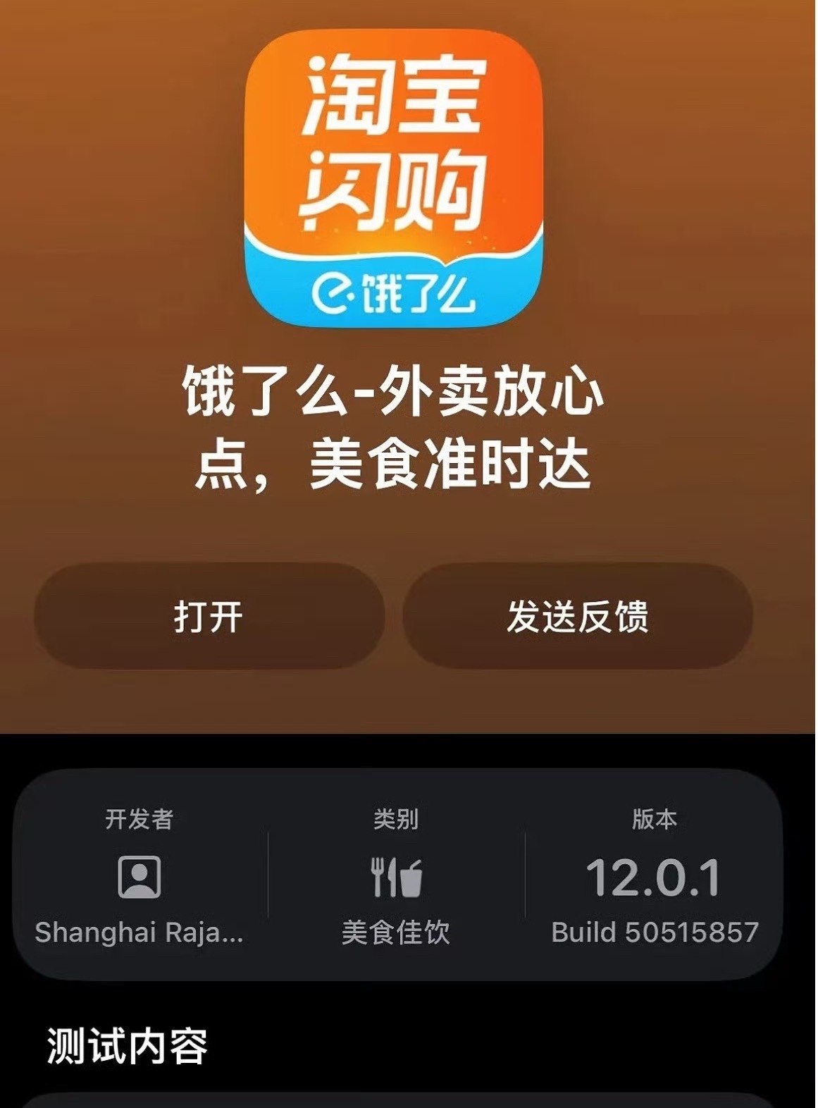 饿了么改名饿了么要改名为淘宝闪购吗？ ​​​