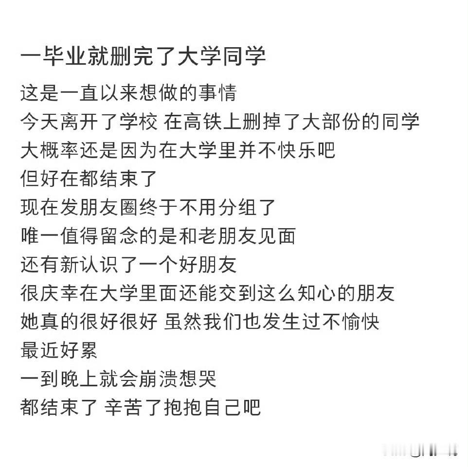 #MCN双量进阶计划#“这多少有些现实了！”一位网友发文称，“离开了学校，在高铁