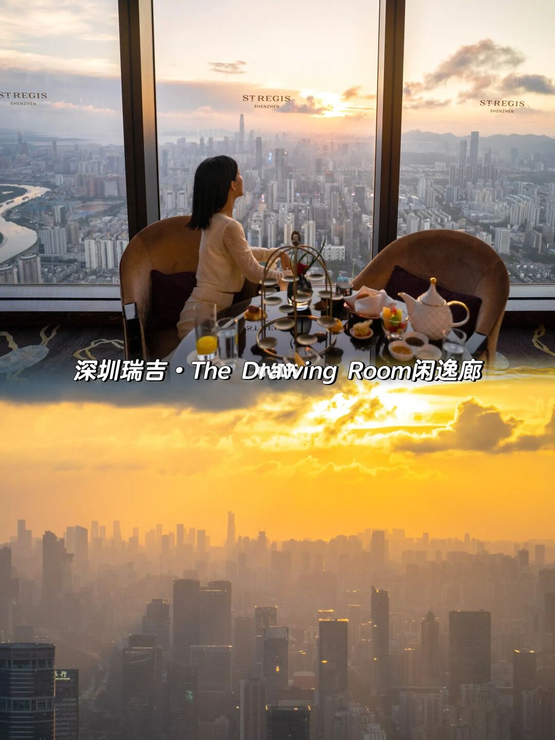 日落收集计划🌇不愧是深圳云端下午茶天花板