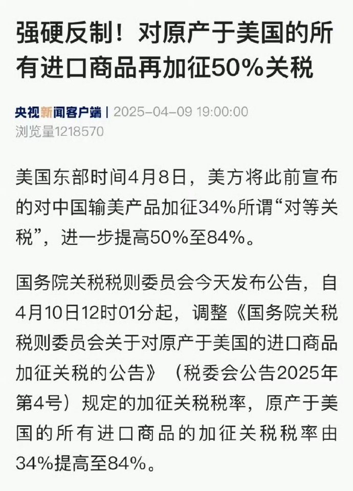 对美所有进口商品加征84%关税 所谓来而不往非礼也！这次看懂王闹剧还怎么蹦跶下去