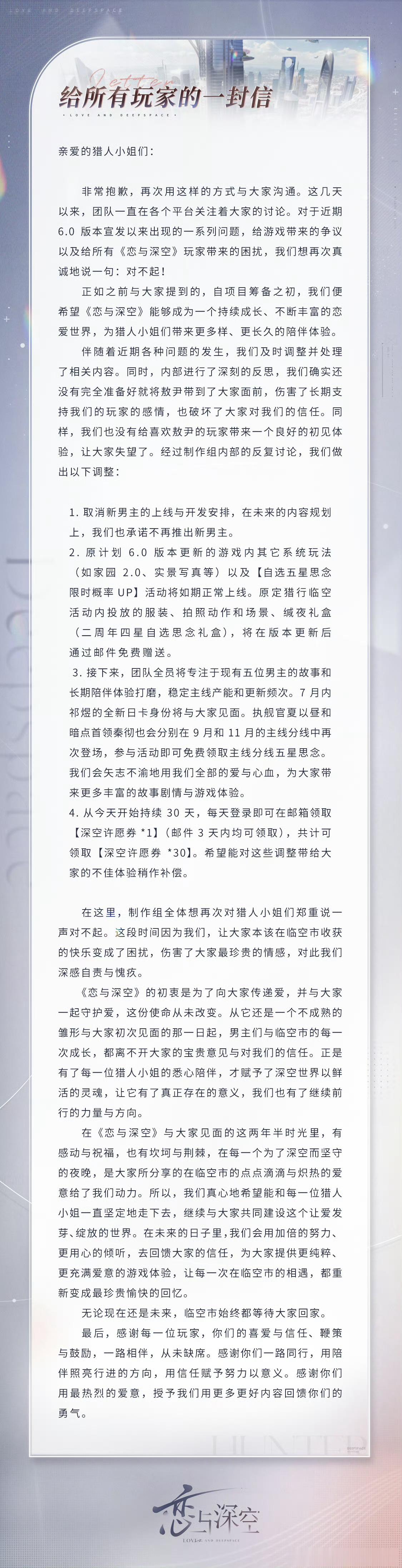恋与深空敖尹取消上线没搞懂这些游戏咋回事儿，感觉闹的挺大？ 