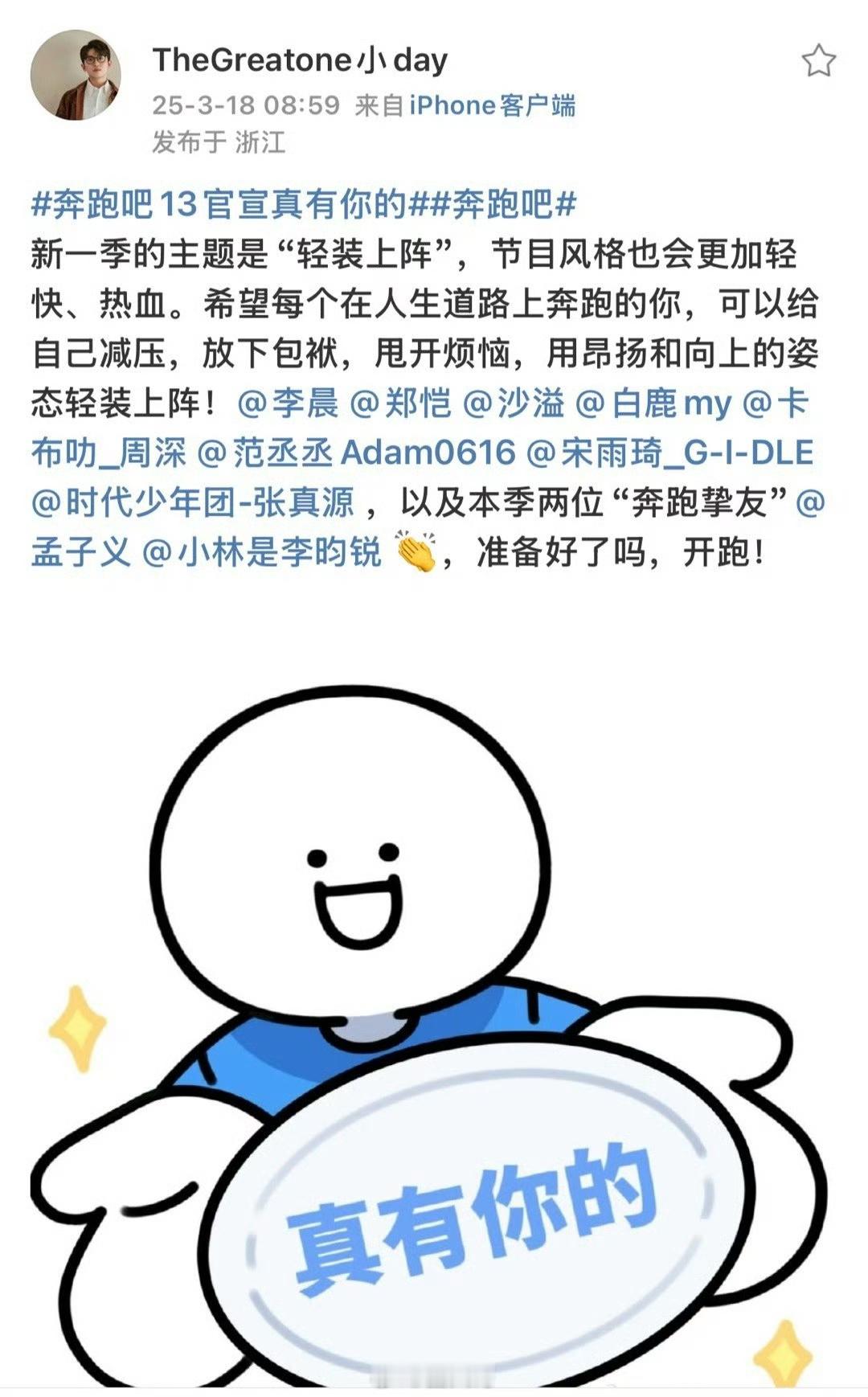 奔跑吧13姚PD官宣张真源 张真源也有常驻综艺了啊！就是说能在人气综艺《奔跑吧1