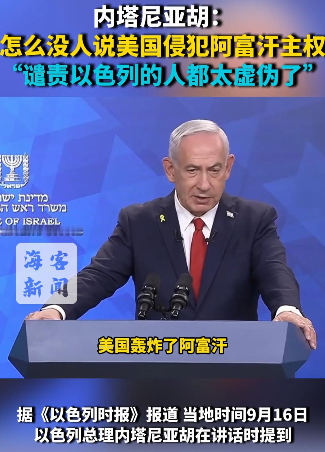 以色列总理开始疯狂咬美国了！
面对国际社会的谴责，
内塔尼亚胡公开表示：怎么没有