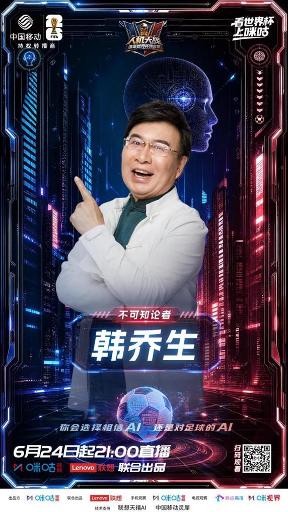 又有好戏看啦！韩乔生领衔6位大咖PK12大Ai，人机大战，看谁才是世界杯预言家！