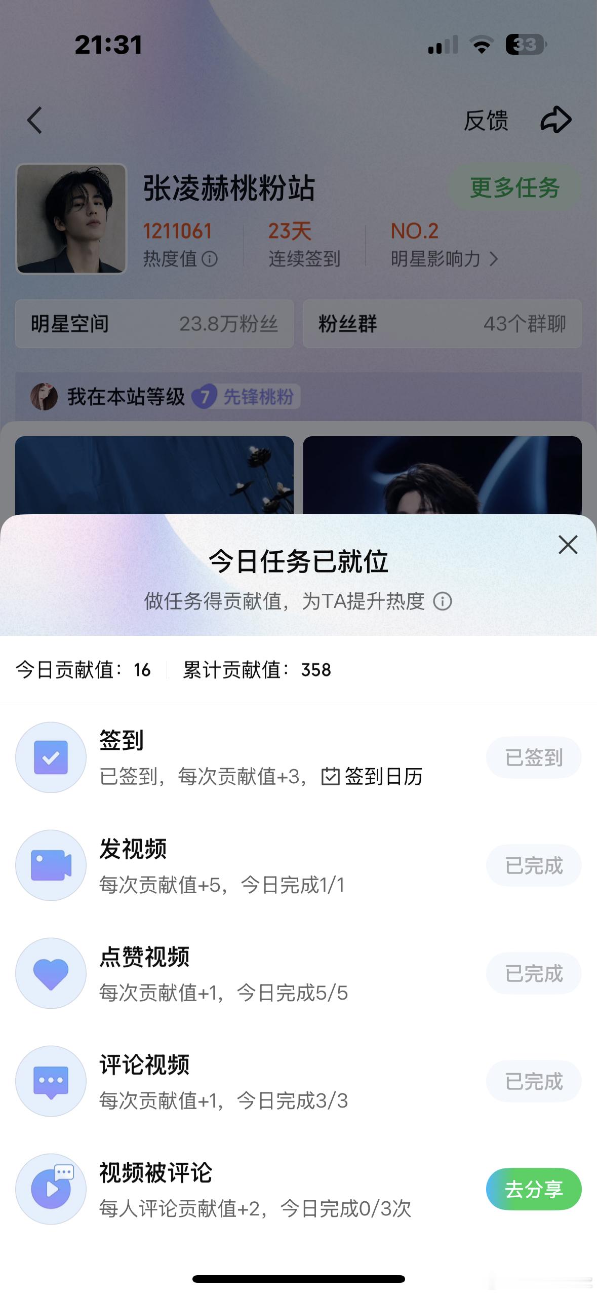 📅8.25🥝明星影响力榜 ​  ​​​