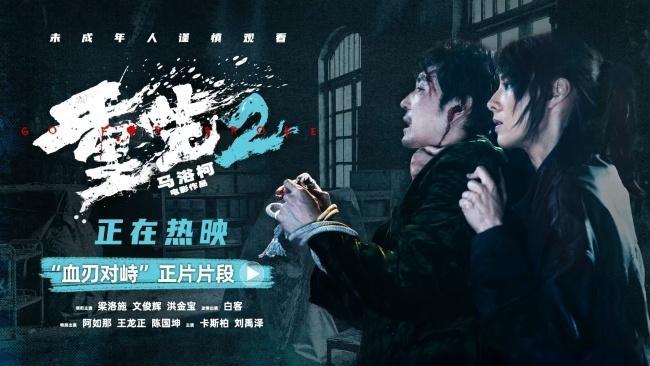 电影重生 2 细节值得反复品《重生 2》释对峙片段，梁洛施为孩子复仇，不止是打戏