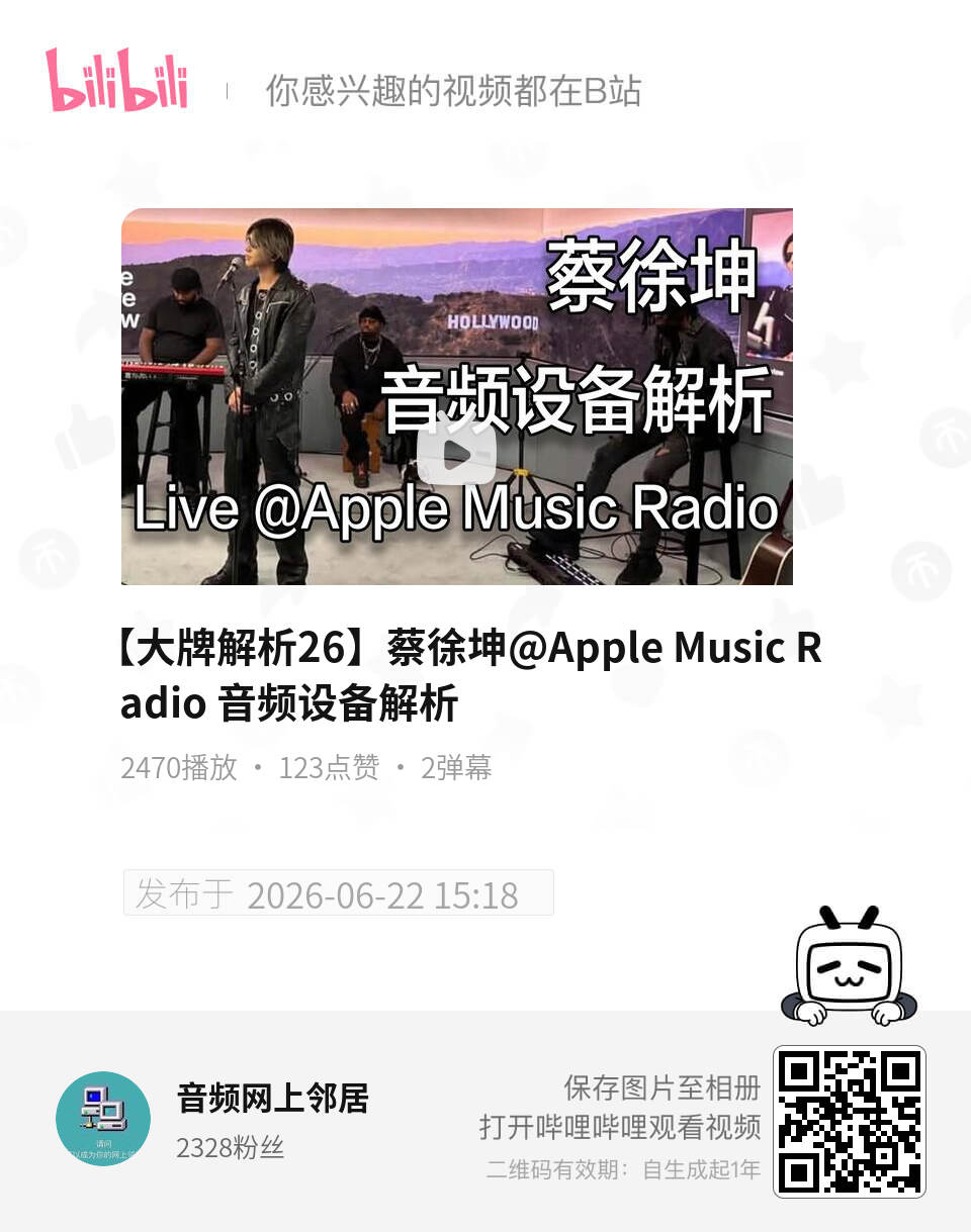 蔡徐坤  💾刷到KUN在Apple Music Radio 音频设备解析 ～长