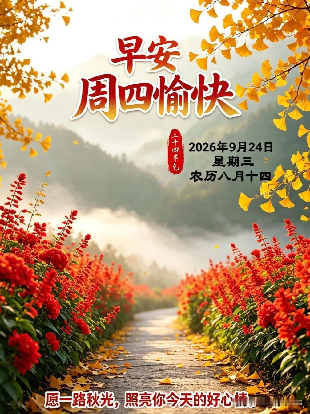 日子本是烟火，欢喜全凭心境。以热忱对待三餐四季，以感恩珍惜人海相逢。愿常年安暖相