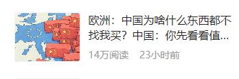 现在是欧洲做出选择的关键时刻，而不是动不动以“最后通牒”方式强卖什么和追随美国。