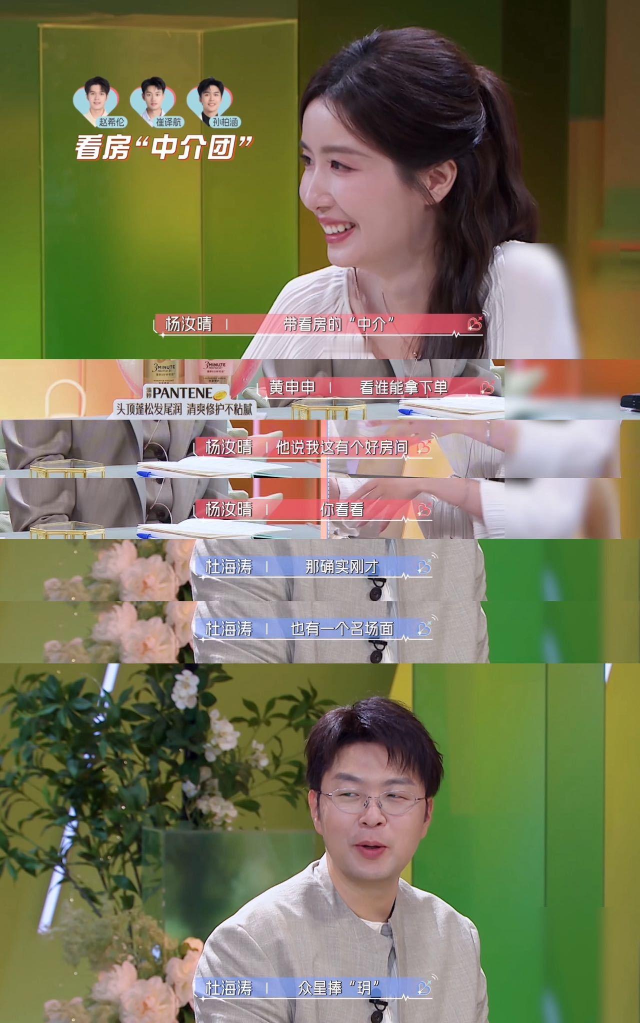 心动的信号恋综男嘉宾开屏改行当中介 男嘉宾们一看到沙玥儿进门，那眼神我熟，就跟中