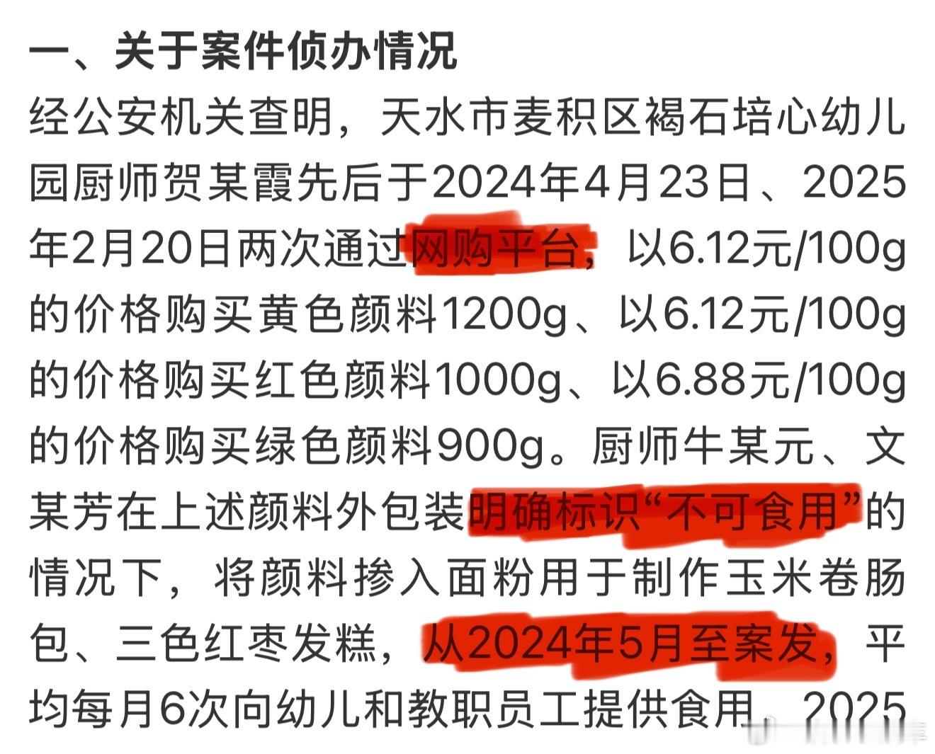 血铅事件27人被追责问责网购、不可实用、2024年5月到案发......现实就是