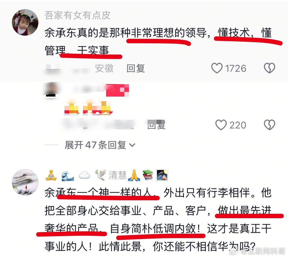 现在的余承东已经成为大家崇拜的对象了！ ​​​
