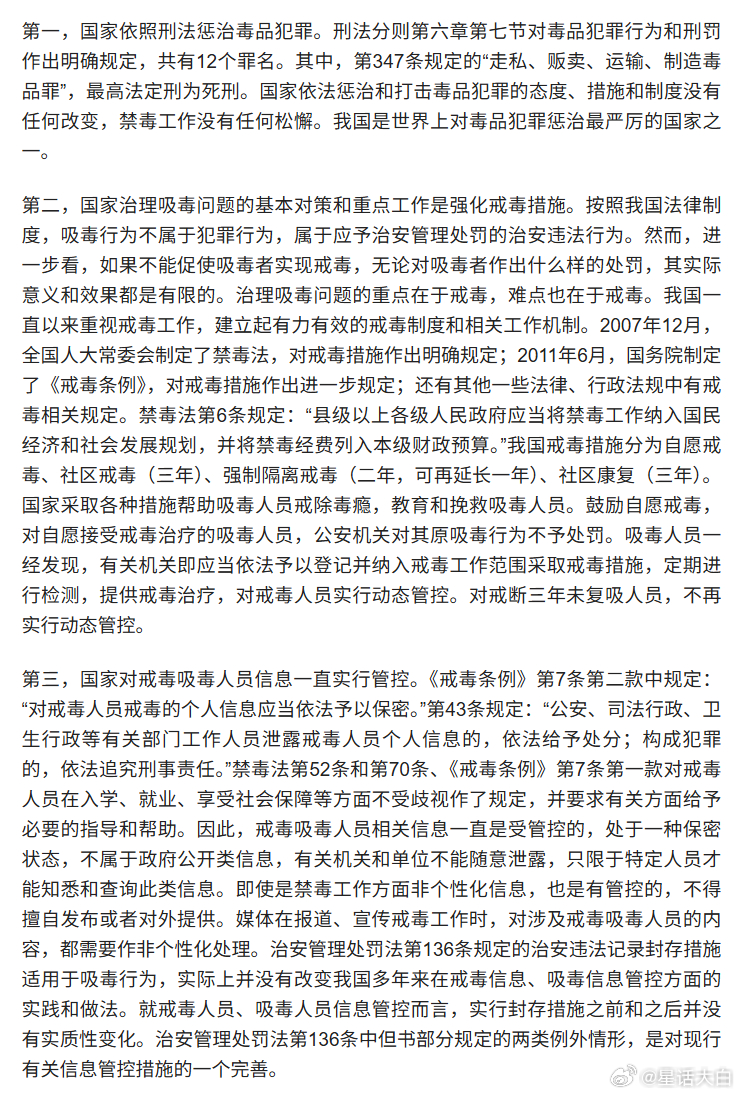 #国家禁毒态度措施制度没有任何改变#