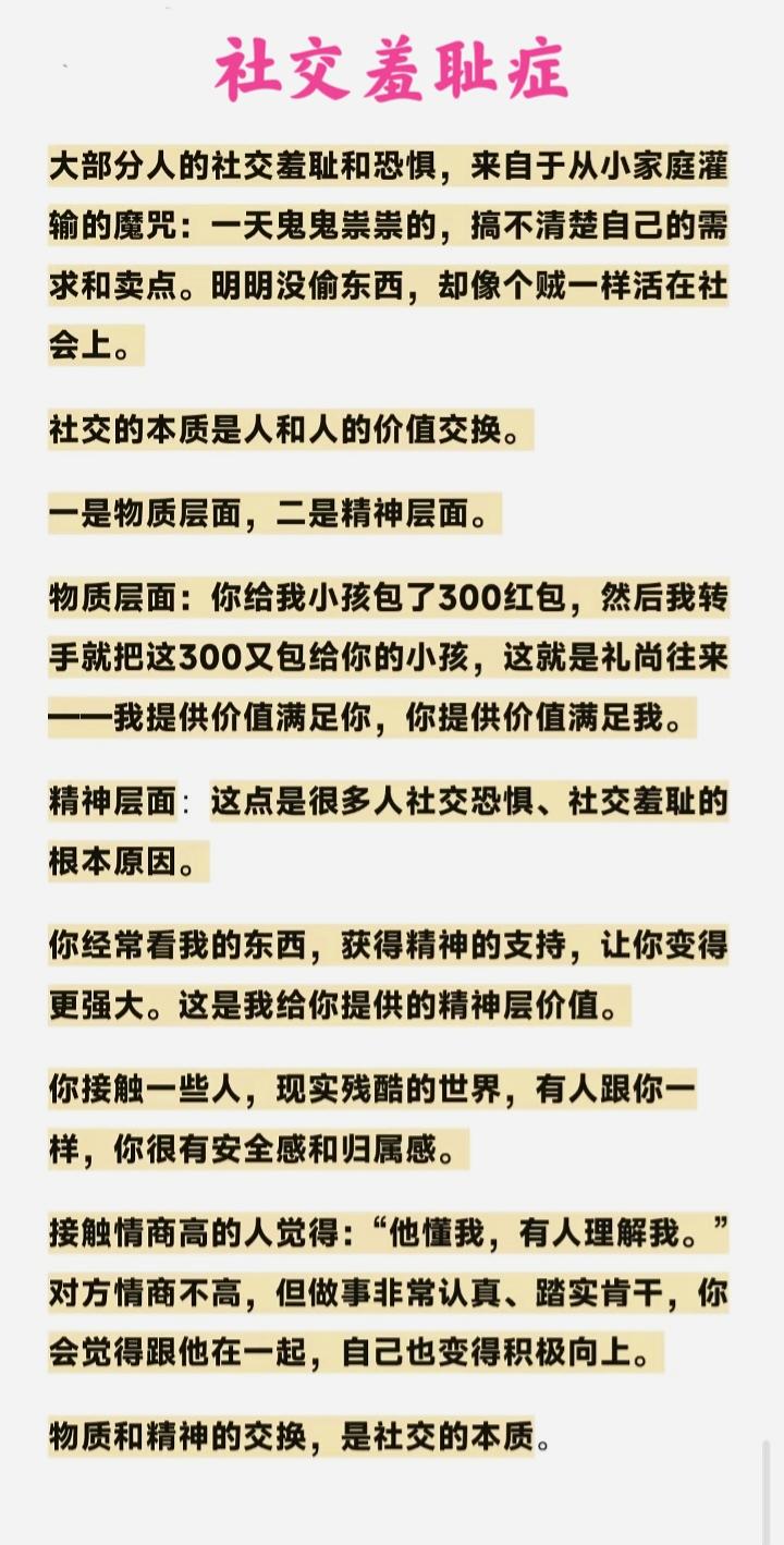 社交的本质就是双方价值交换，当一方失去了价值，关系就会慢慢结束。