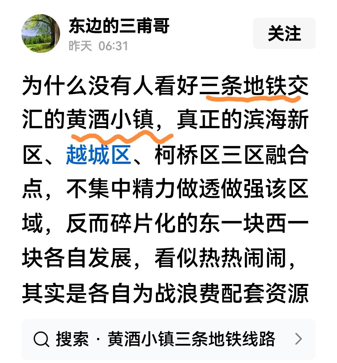 三条地铁交汇的黄酒小镇？小学数学肯定体育老师代课的。
绍兴就没有三条交汇的地铁站