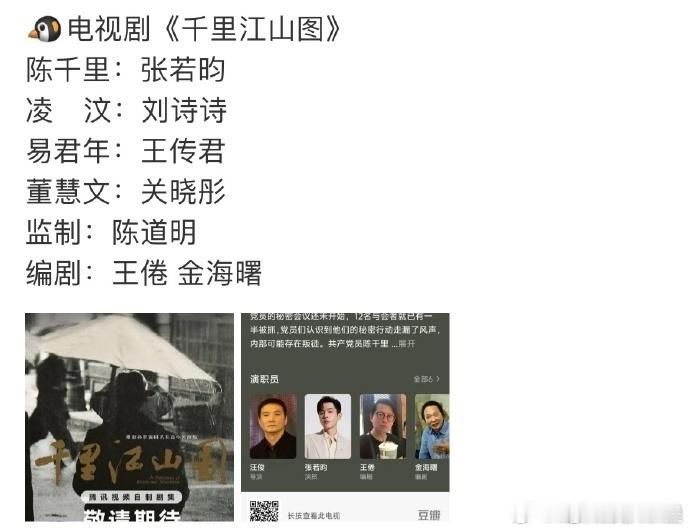 《千里江山图》网传阵容提及刘诗诗关晓彤，两位演员在行业内口碑稳定，合作或能提升剧