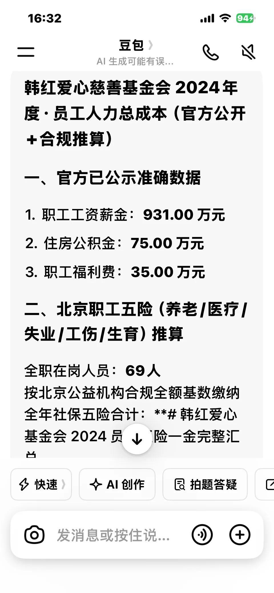 她用募资养着几十号人，在网上看到一张年支出图，而且薪资不低，这得多少月捐人才养得
