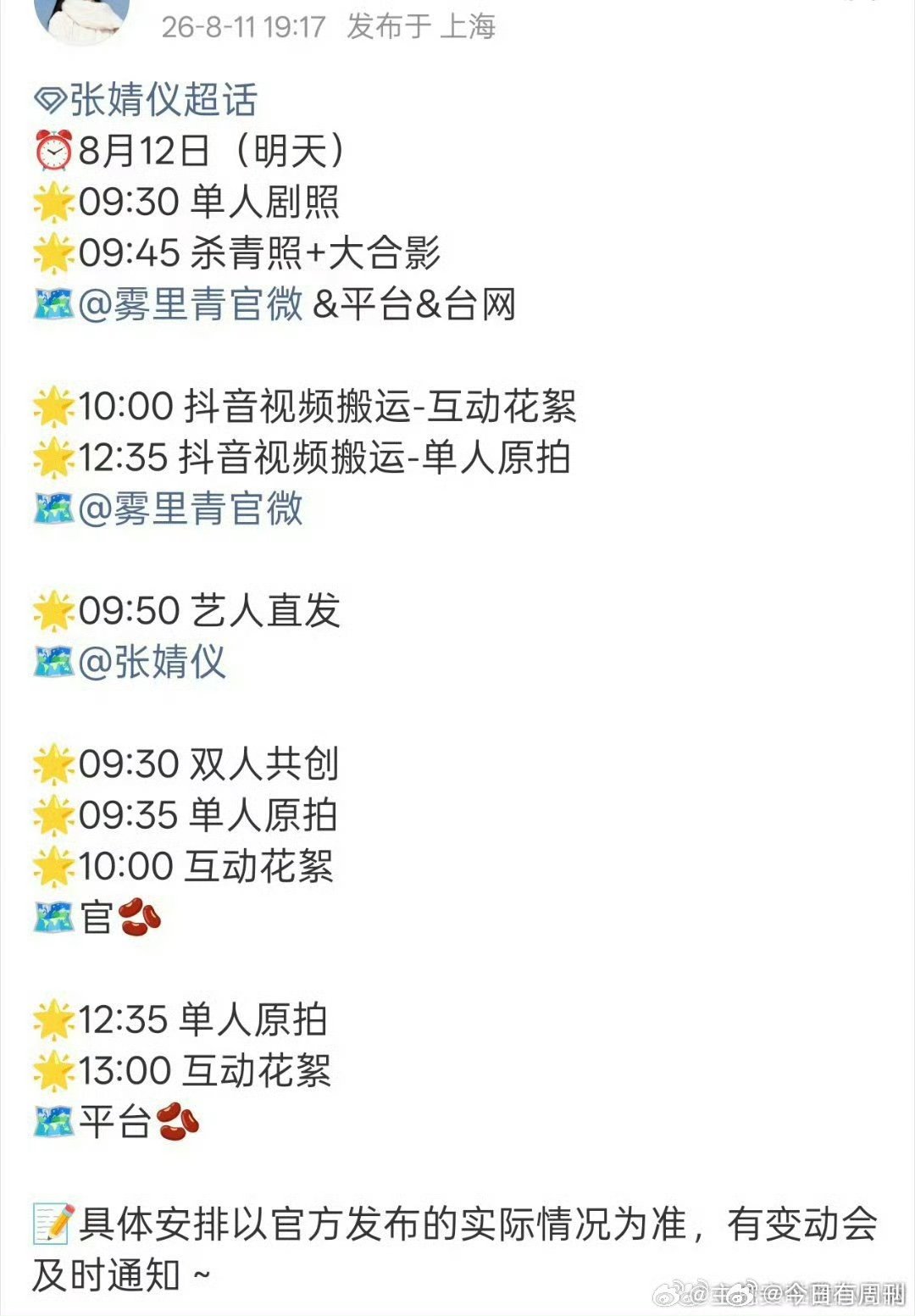 雾里青官宣杀青李现张婧仪雾里青官宣杀青雾里青官宣杀青 