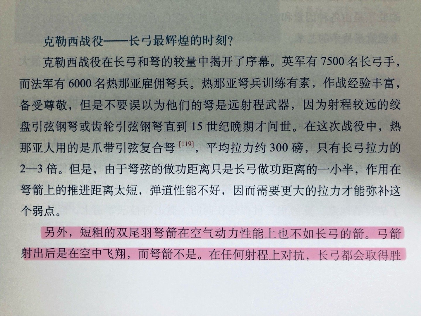 为什么不说强弓，而说强弩之末难穿鲁缟，原来是有空气动力学依据的 ​​​