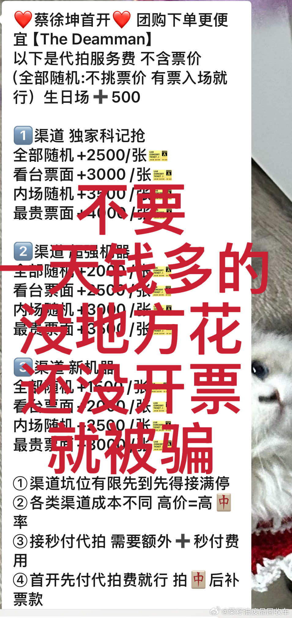 蔡徐坤  被骗可以被骗以后不要说为了谁被骗 