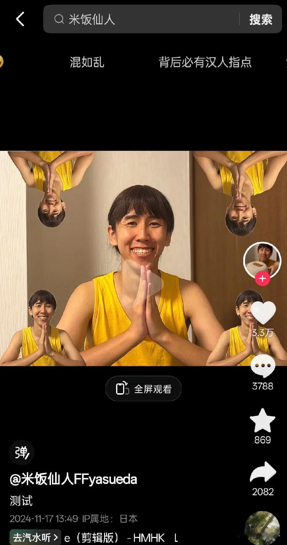 米饭仙人终于成功入驻抖音了，一夜之间涨粉70万，背后必有汉人指点。

之前入驻抖
