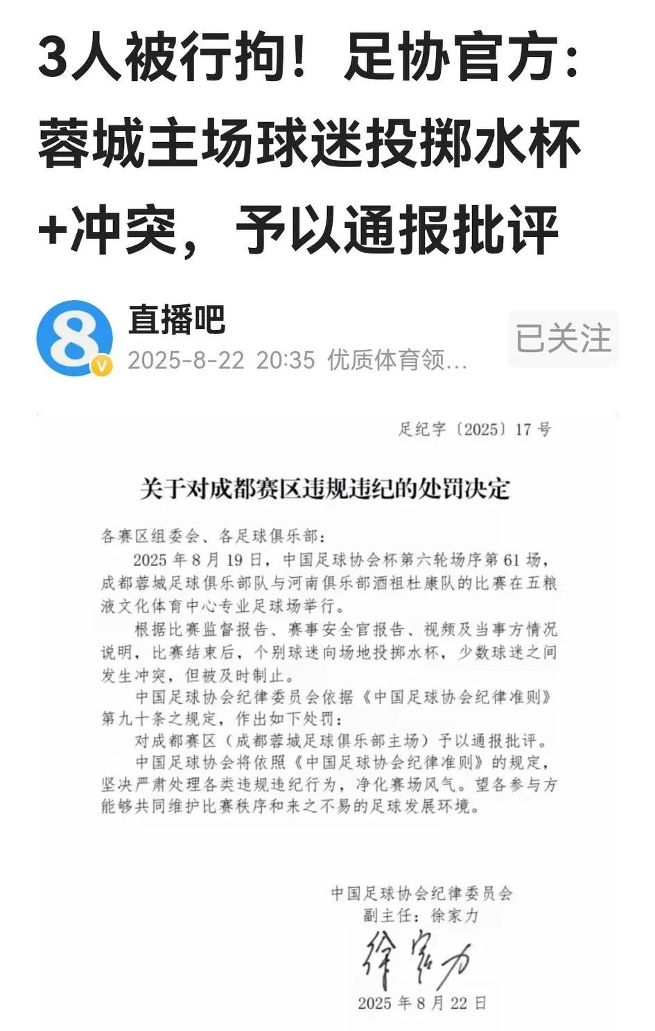 错了就错了，该罚就处罚，成都球迷不要护犊子！

关于“投掷水杯”，千万别以罗慕洛