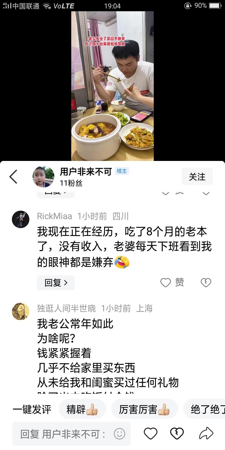你有过这样的经历吗？这是网友分享的一个小视频，她说老公失业了，在家吃饭都不敢多夹