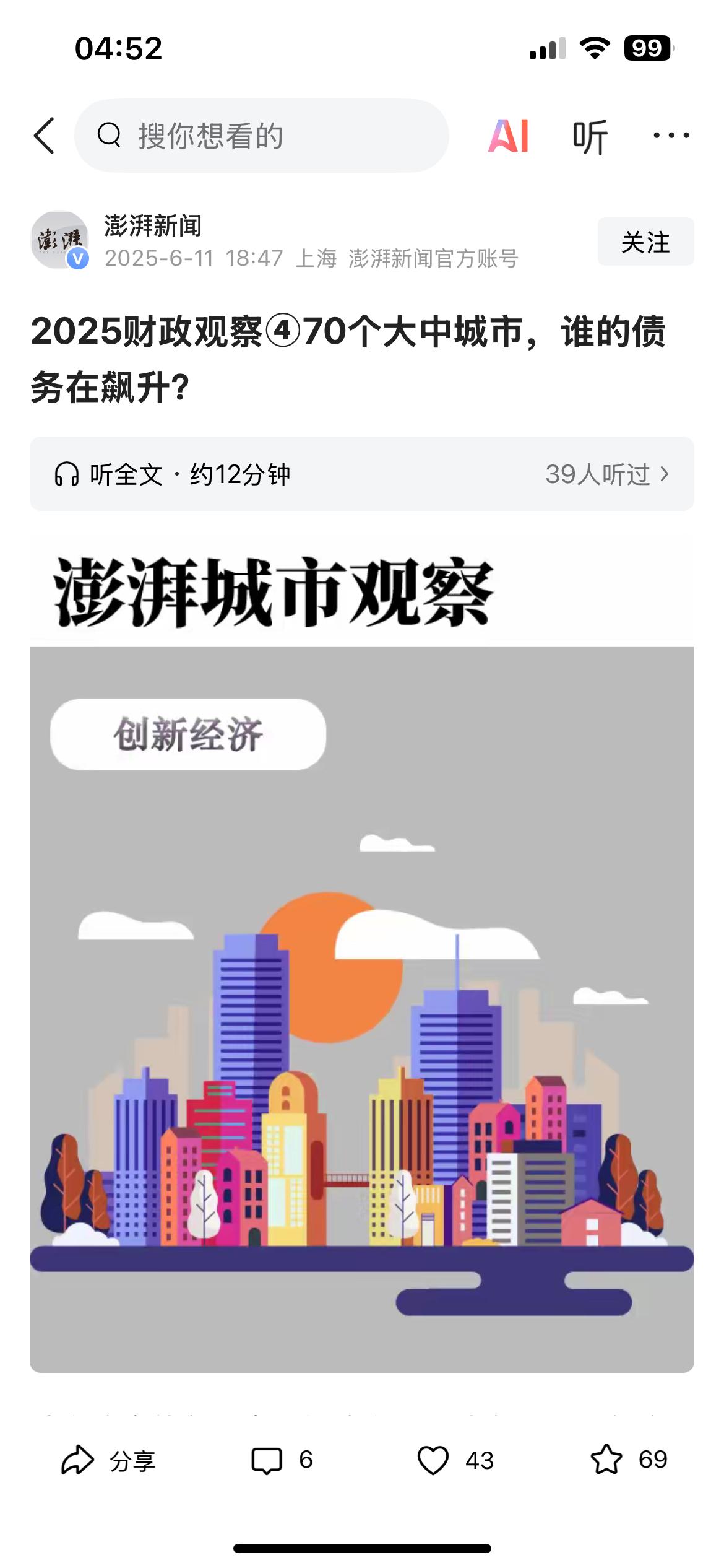 听说，厦门经济各项指标，特别是财经方面的，名列前茅，作为福建人，真佩服。
   