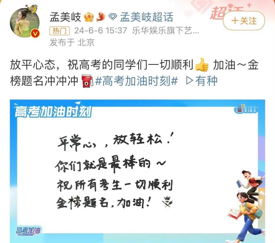 孟美岐、何与送高考祝福结果还写错字了[干饭人]建议这些连高考都没参加过的208就