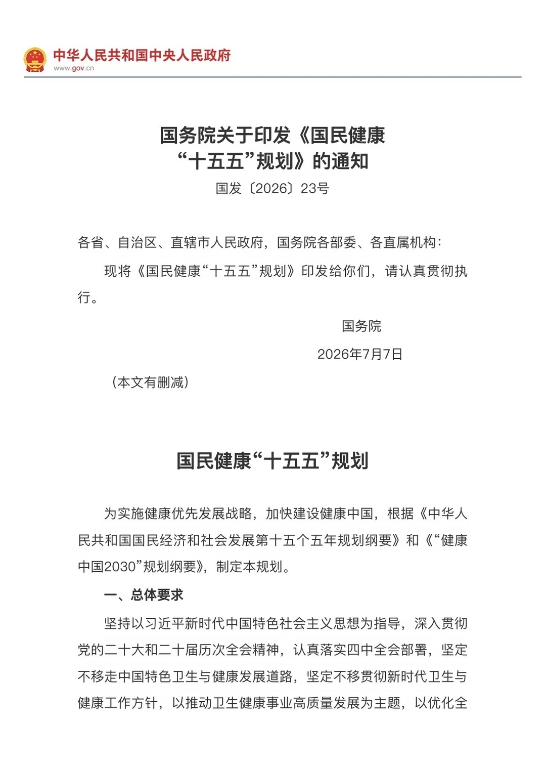 鼓励康复医学建设、加大康复治疗师培养力度