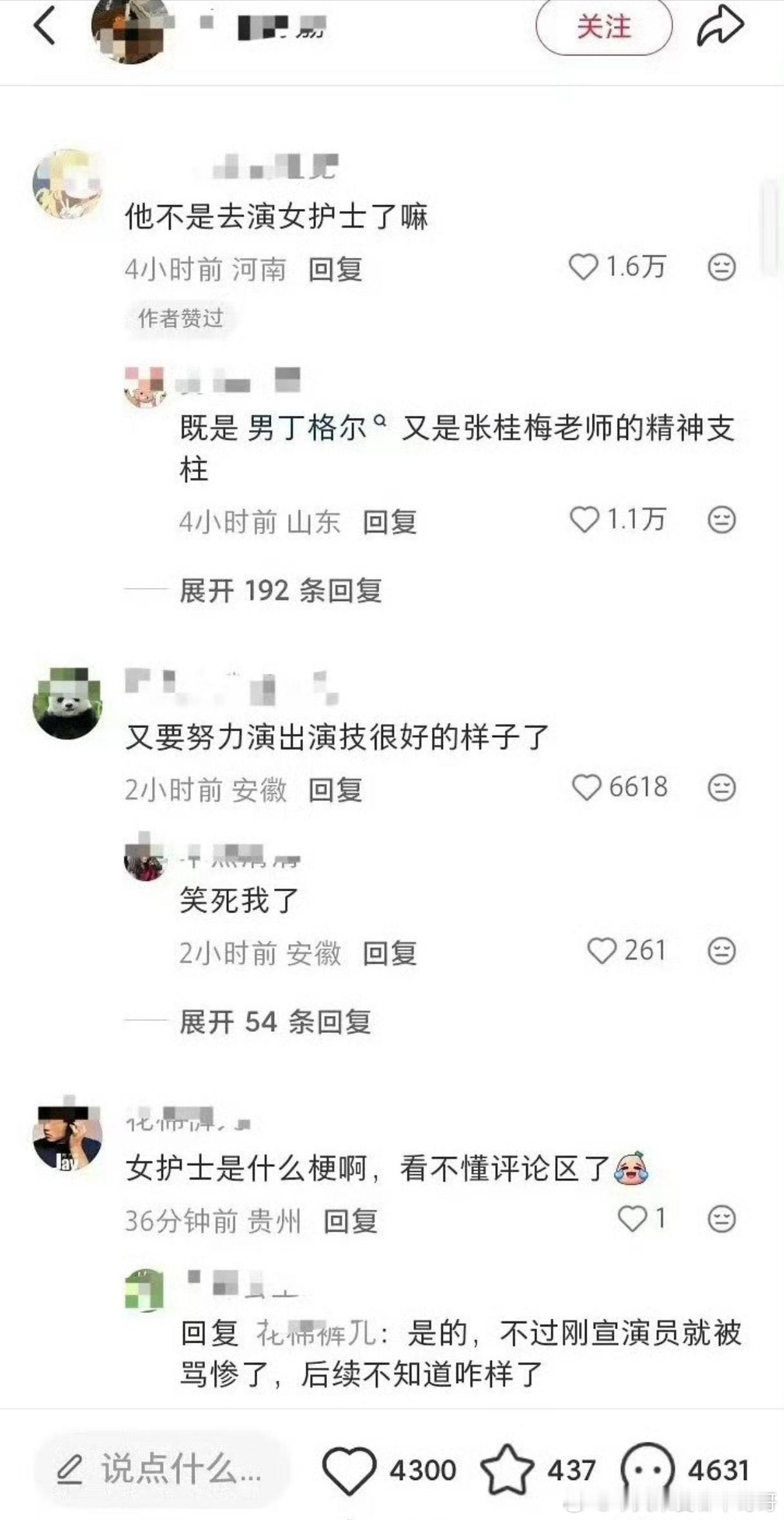 胡歌的路人缘咋这样了 ​​​