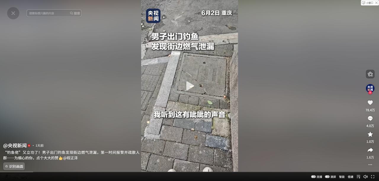 这回立大功了！在重庆，一名男子原本只是出门钓鱼，想着碰碰运气、图个收获。没想到鱼